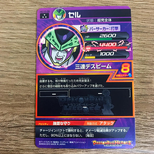 ドラゴンボールカード セル - アニメグッズ