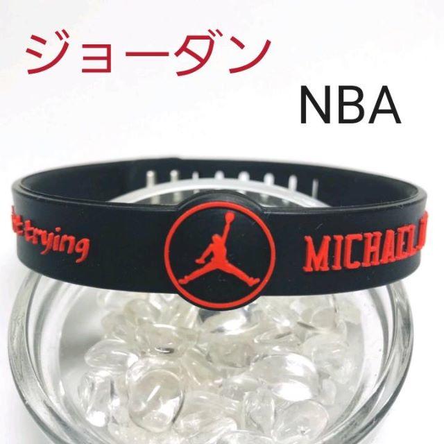 【数量限定】大人気NBA マイケル・ジョーダン　シリコンブレスレット  メンズのアクセサリー(ブレスレット)の商品写真