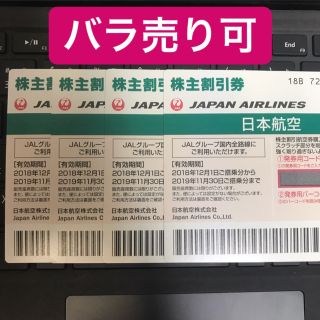 JAL(日本航空) ペアの通販 21点 | JAL(日本航空)を買うならラクマ