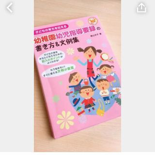 指導要録 保育 美品(語学/参考書)