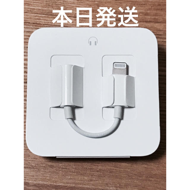 Apple(アップル)のiPhone 変換アダプタ スマホ/家電/カメラのスマホアクセサリー(ストラップ/イヤホンジャック)の商品写真