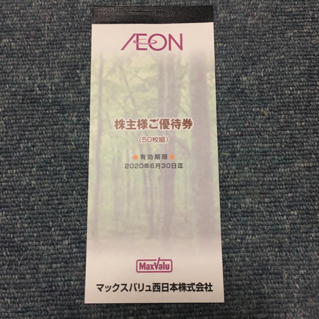 AEON - マックスバリュ西日本 株主優待券の通販 by ティーコティー's shop｜イオンならラクマ