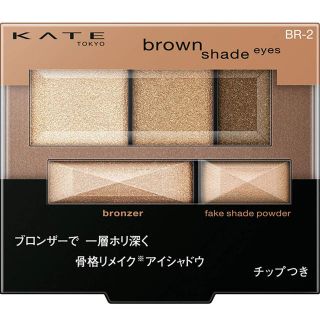 ケイト(KATE)のナツ730様専用(アイシャドウ)