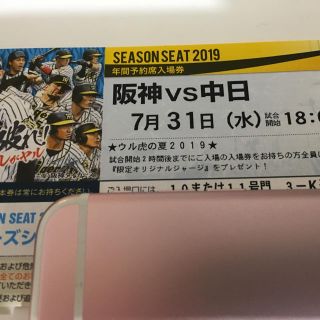 ハンシンタイガース(阪神タイガース)のウル虎ジャージ付き7/31阪神中日ブリーズシート通路側ペア(野球)