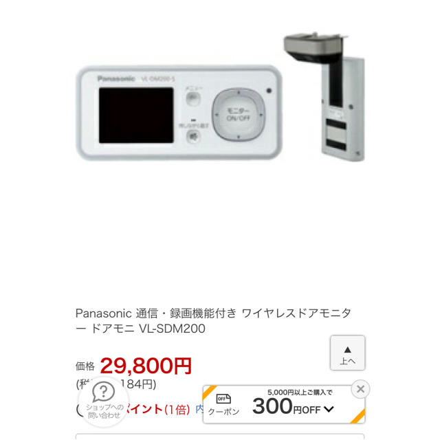 Panasonic(パナソニック)のドアモニ スマホ/家電/カメラのスマホ/家電/カメラ その他(防犯カメラ)の商品写真