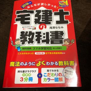 タックシュッパン(TAC出版)のみんなが欲しかった！宅建士の教科書2019(資格/検定)