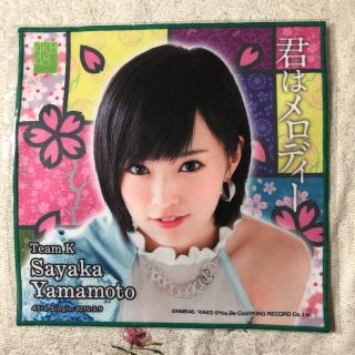 エヌエムビーフォーティーエイト(NMB48)の山本彩 君はメロディー 推しタオル(アイドルグッズ)