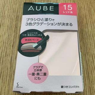 オーブクチュール(AUBE couture)のAUBE ひと塗りアイシャドウ♡新色レッド15(アイシャドウ)