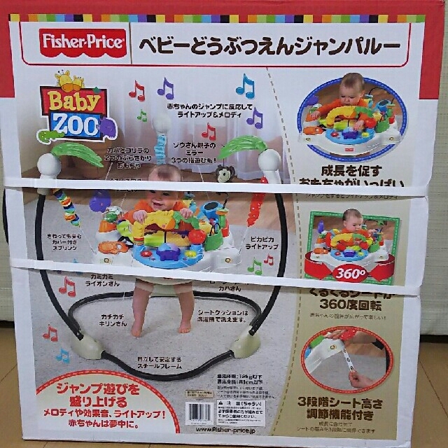 Fisher-Price ベビーどうぶつえん ジャンパルー