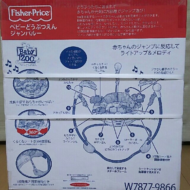 Fisher-Price ベビーどうぶつえん ジャンパルー