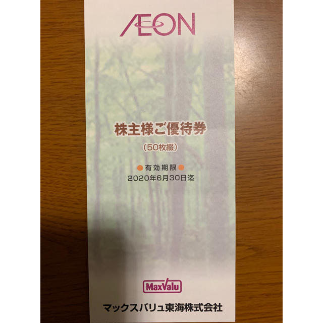 AEON(イオン)のイオン株主優待券 チケットの優待券/割引券(ショッピング)の商品写真