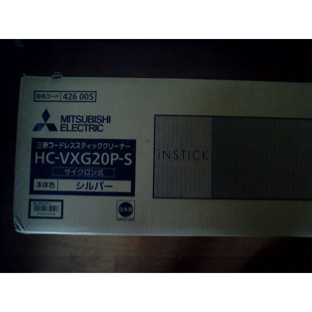 三菱　コードレススティッククリーナー 　掃除機 　HC-VXG20P-S | フリマアプリ ラクマ