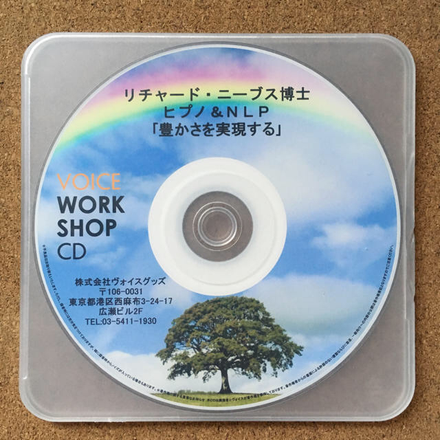 【ヒプノセラピーCD】豊かさを実現する エンタメ/ホビーのCD(その他)の商品写真