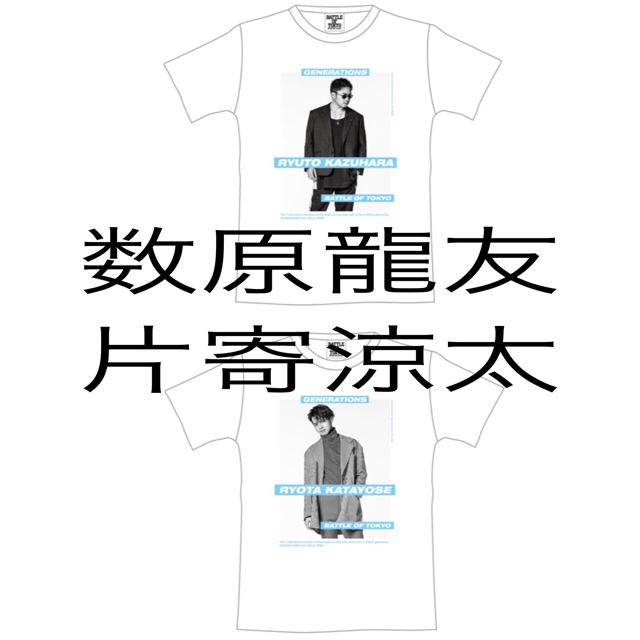 BOT 数原龍友 片寄涼太 Tシャツ - ミュージシャン