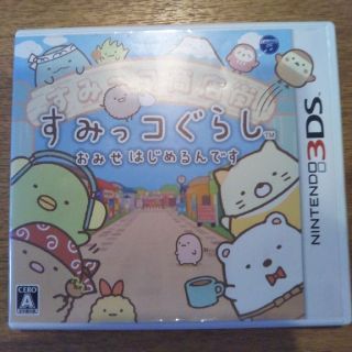 lukky様　すみっコぐらし　おみせはじめるんです　3ds(携帯用ゲームソフト)