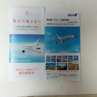 ジャル(ニホンコウクウ)(JAL(日本航空))のJAL、ANA株主優待冊子セット(その他)