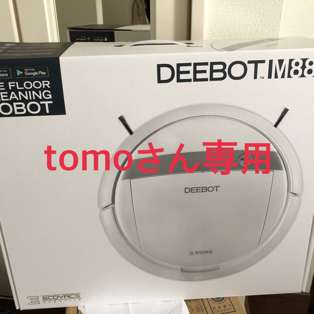 掃除ロボ ECOVACS DEEBOT M88 スマホ/家電/カメラの生活家電(掃除機)の商品写真