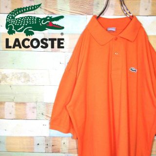 ラコステ(LACOSTE)の【激レア】ラコステ☆フランス企画ペルー製超ビッグサイズ刺繍ロゴ ポロシャツ(ポロシャツ)