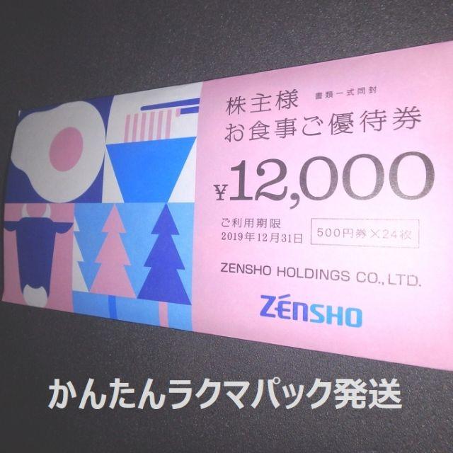 ください ゼンショー - 最新★ゼンショー株主優待券 12000円分 ラクマパック発送の通販 by はま's shop｜ゼンショーならラクマ