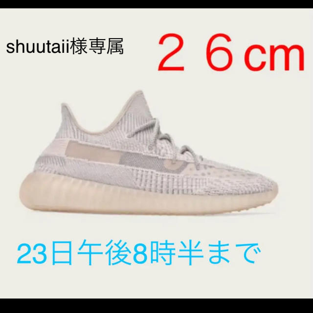 YEEZY BOOST 350 V2 SYNTH