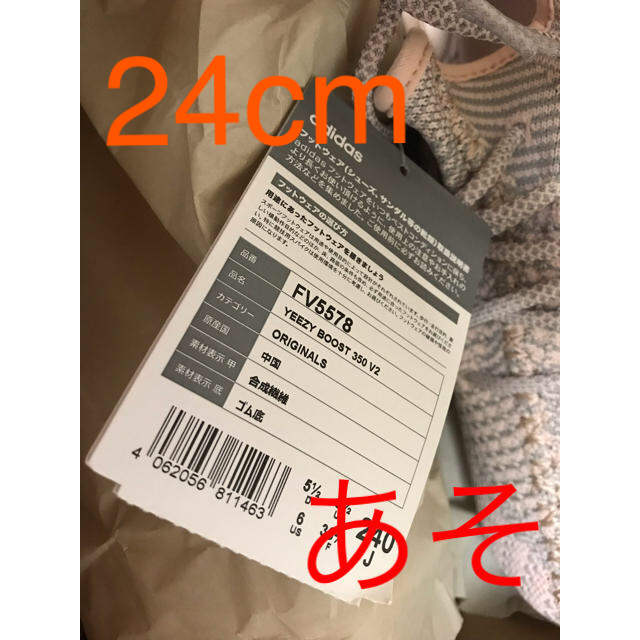 【24cm】adidas YEEZY BOOST 350 V2 Synth