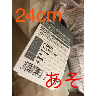 アディダス(adidas)の【24cm】adidas YEEZY BOOST 350 V2 Synth(スニーカー)