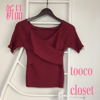 トッコ(tocco)の新品☆tocco closet☆カクシュール☆半袖◇ニット プルオーバー(ニット/セーター)