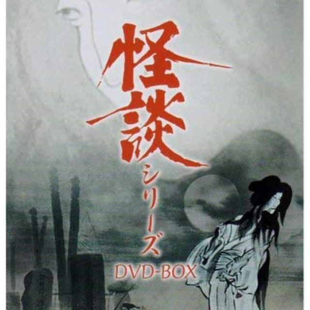 怪談シリーズ  DVD-BOX 天知茂他 エンタメ/ホビーのDVD/ブルーレイ(TVドラマ)の商品写真