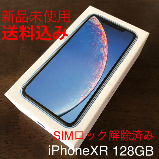 送料込み iphoneXR 128GB 新品未使用 ブルー SIMロック解除済み