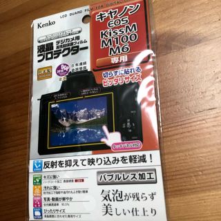 キヤノン(Canon)のキャノン 液晶プロテクター(保護フィルム)