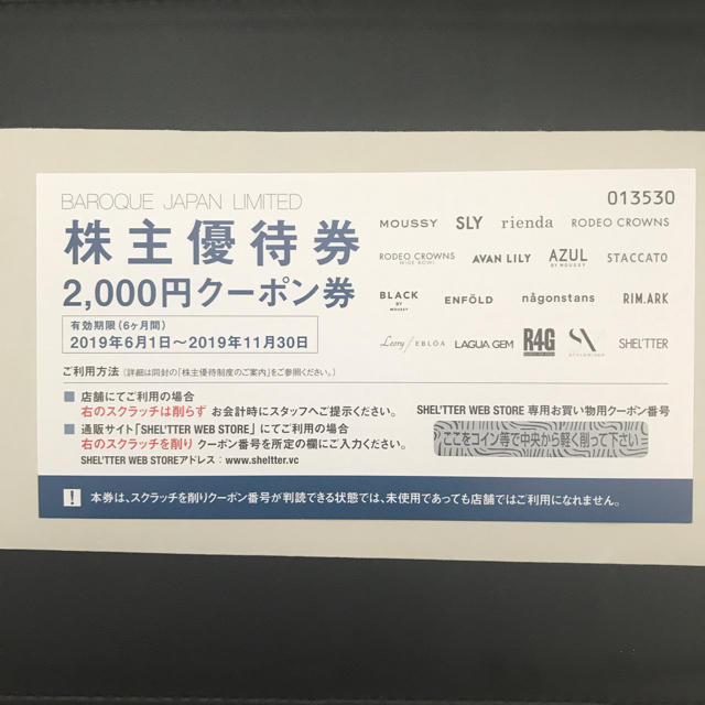 moussy(マウジー)のバロックジャパン  株主優待券 最新 チケットの優待券/割引券(ショッピング)の商品写真