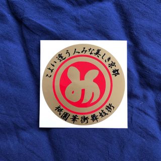 ステッカー デコトラ レトロ 丸美グループ 渡月丸 零士丸の通販 ラクマ ステッカー デコトラ レトロ 丸美グループ 渡月丸 零士丸の通販 ラクマ