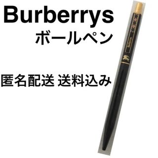 バーバリー(BURBERRY)のバーバリー Burberrys ペン 黒 ボールペン (ペン/マーカー)