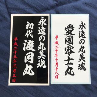 デコトラ ステッカー 丸美グループ 愛国零士丸 渡月丸 レトロの通販 ラクマ デコトラ ステッカー 丸美グループ 愛国零士丸 渡月丸 レトロの通販 ラクマ