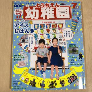 ショウガクカン(小学館)の幼稚園 7月号 (その他)