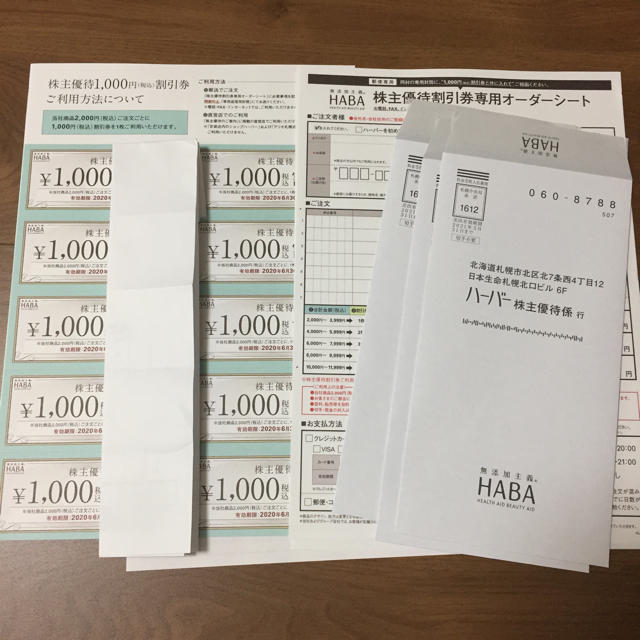 HABA 株主優待割引券 10000円分