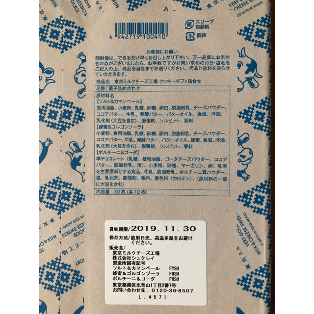 東京ミルクチーズ工場 クッキーギフト詰め合わせ 食品/飲料/酒の食品(菓子/デザート)の商品写真