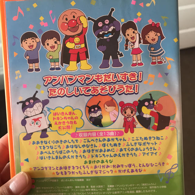 アンパンマン(アンパンマン)のそれいけ！アンパンマンおうたとてあそび たのしいね(2) エンタメ/ホビーのDVD/ブルーレイ(キッズ/ファミリー)の商品写真