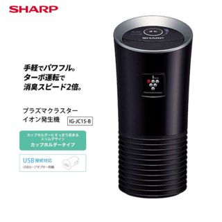 シャープ(SHARP)のSHARP プラズマクラスター車載用(空気清浄器)