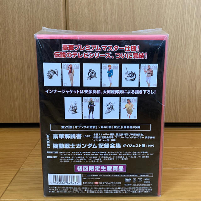 BANDAI(バンダイ)のロブスター様専用  機動戦士ガンダム DVD BOX 1 & 2 エンタメ/ホビーのDVD/ブルーレイ(アニメ)の商品写真