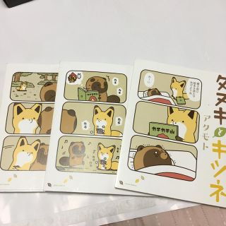 タヌキとキツネ3巻セット(4コマ漫画)