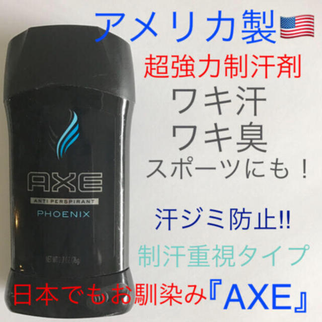 Unilever(ユニリーバ)の【専用】3本セット アメリカ製 制汗剤 デオドラント AXE コスメ/美容のボディケア(制汗/デオドラント剤)の商品写真