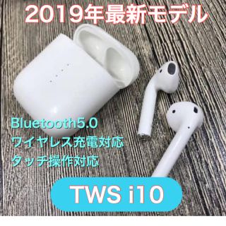 新品未使用♪ TWS i10 最新BT5.0 タッチ操作 ワイヤレス充電対応！(ヘッドフォン/イヤフォン)