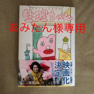 カドカワショテン(角川書店)の生理ちゃん (女性漫画)