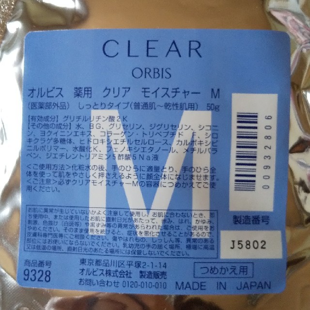 ORBIS(オルビス)のピーチ様 専用 コスメ/美容のスキンケア/基礎化粧品(乳液/ミルク)の商品写真