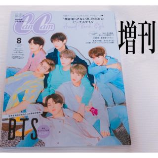 ボウダンショウネンダン(防弾少年団(BTS))のBTS　CanCam  増刊  8月号(ファッション)