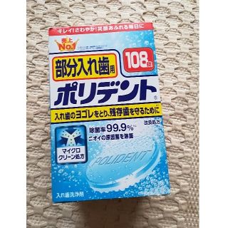 アースセイヤク(アース製薬)のポリデント(口臭防止/エチケット用品)