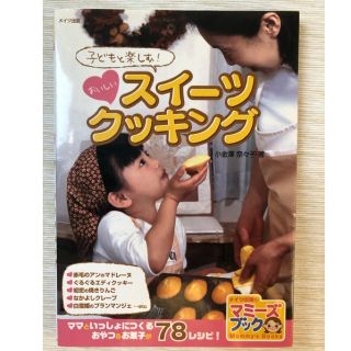 子供と楽しむ！おいしいスイーツクッキング(住まい/暮らし/子育て)