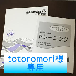 タックシュッパン(TAC出版)のtotoromori様専用 社一セット(資格/検定)