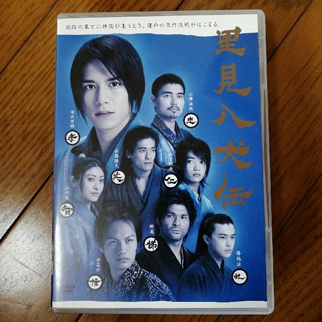 【滝沢秀明】里見八犬伝DVD